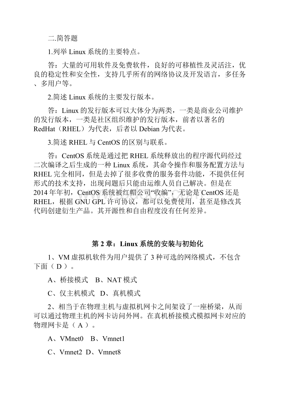 课后习题答案Linux服务器运维管理第2版杨海艳清华大学出版社.docx_第2页