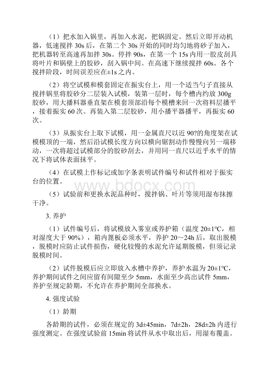 土木工程材料试验试验指导书南京航空航天大学精品课程.docx_第2页