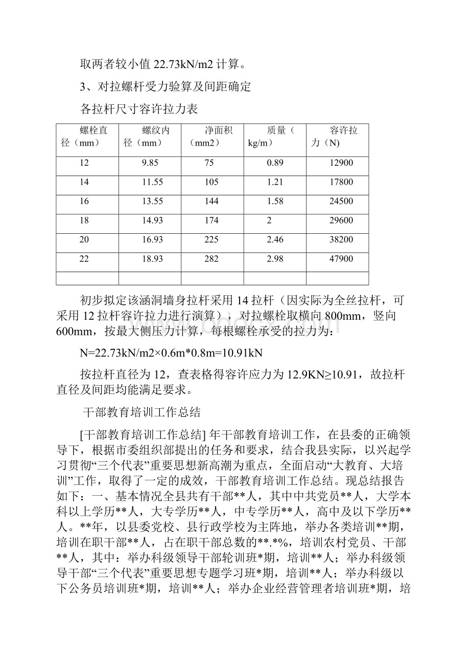 新编混凝土侧压力的计算.docx_第2页