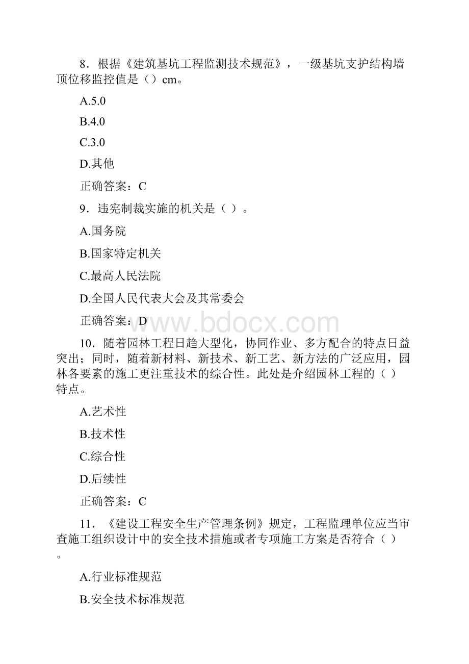 精选园林与市政安全考试题库388题含答案.docx_第3页