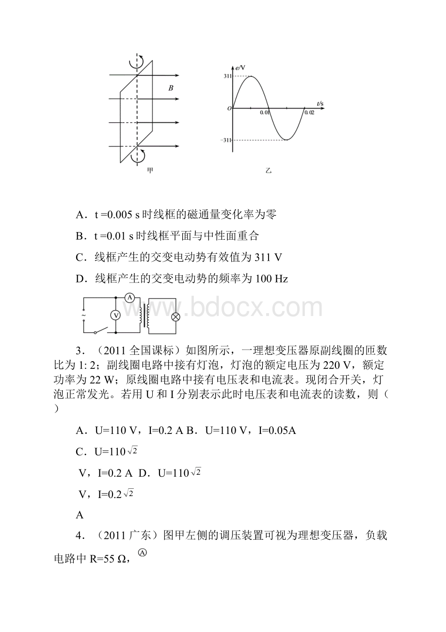 专题13交流电电磁振荡和电磁波高考物理真题分类汇编 精校版 共17个专题.docx_第2页