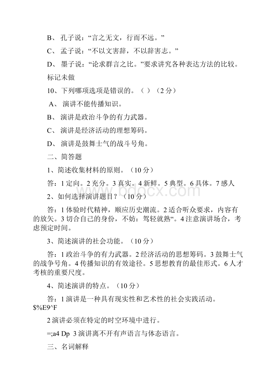 《演讲与口才》形考作业一至五答案要点.docx_第3页