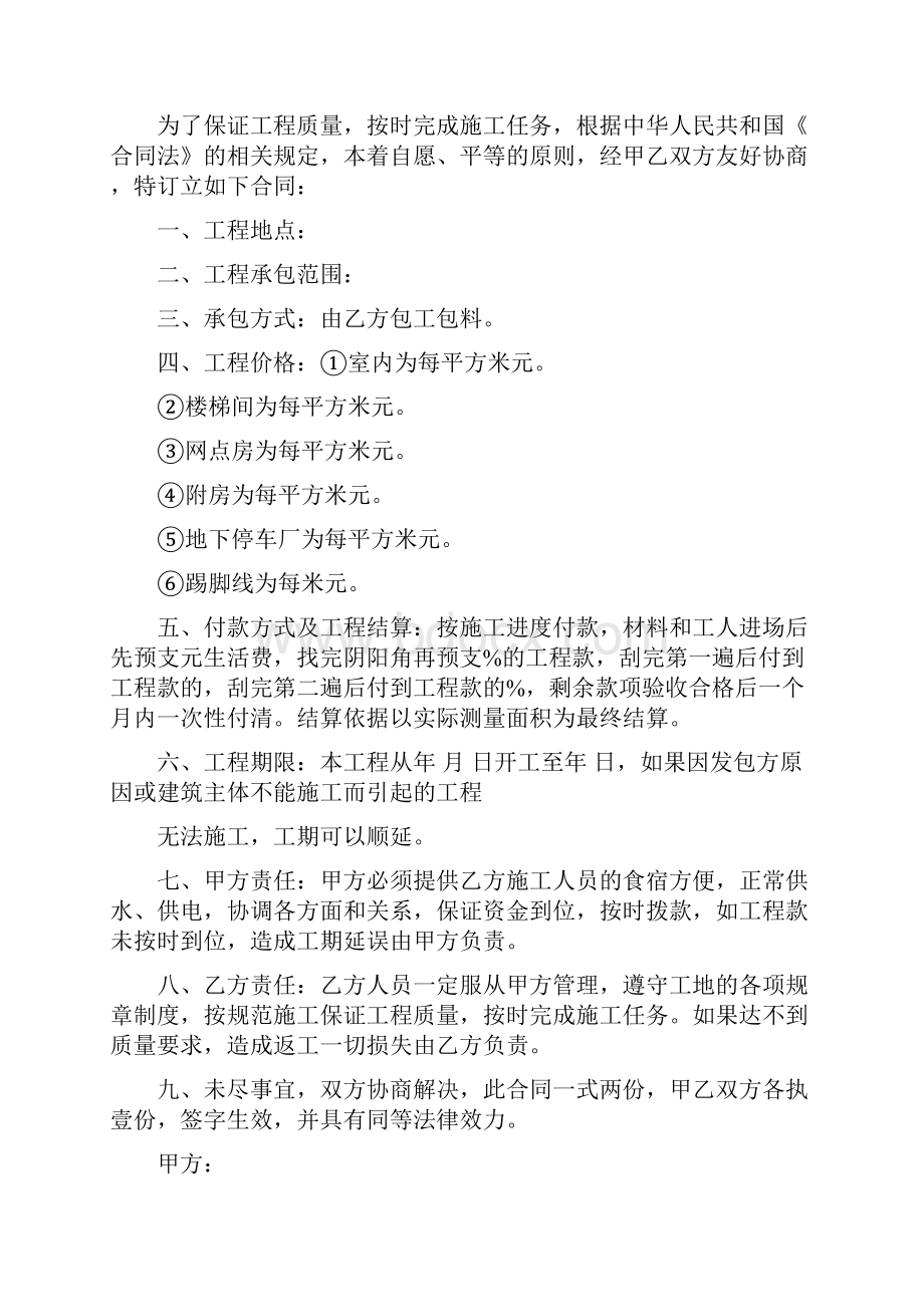 最新版合同协议范本内墙涂料合同Word文件下载.docx_第3页