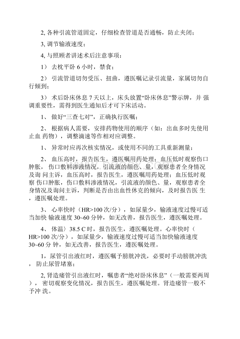 外泌尿外科专科护理指引.docx_第3页