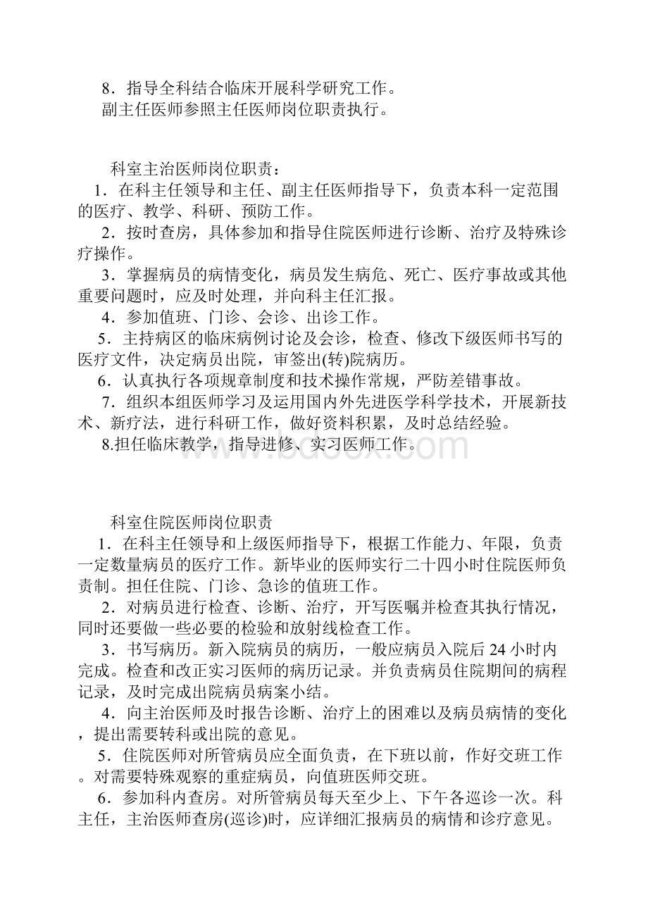 内科各类医师及护士岗位职责.docx_第2页