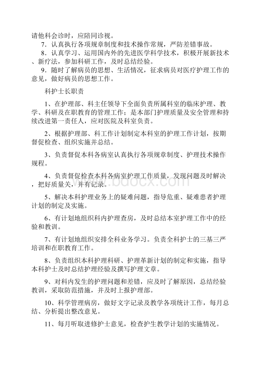 内科各类医师及护士岗位职责.docx_第3页