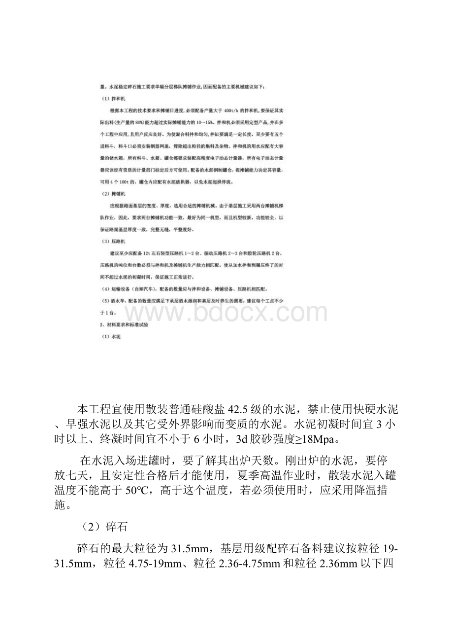 水稳基层监理细则水稳控制要点.docx_第2页