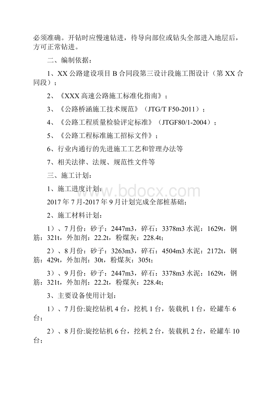 钻孔桩 施工安全专项方案Word格式.docx_第2页