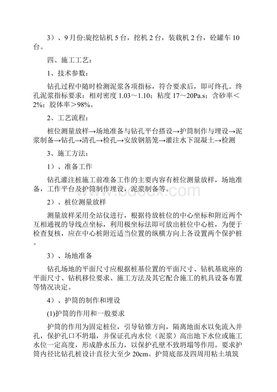 钻孔桩 施工安全专项方案.docx_第3页