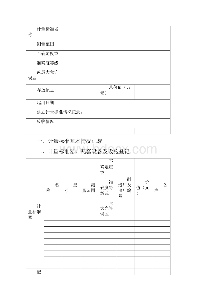 计量标准履历书.docx_第2页