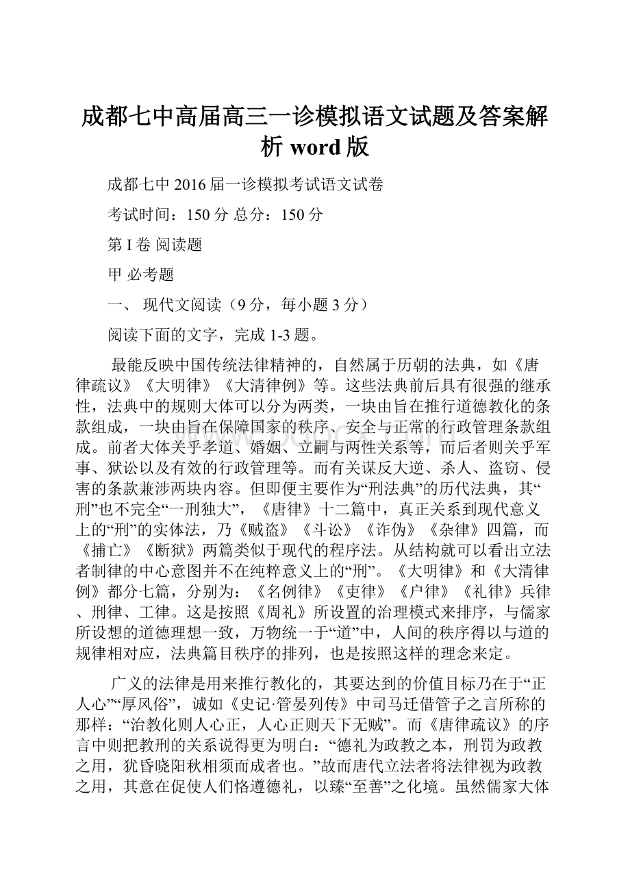 成都七中高届高三一诊模拟语文试题及答案解析word版.docx