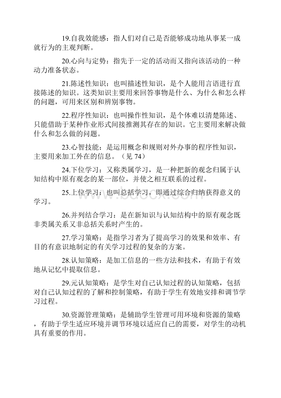 《教育学》招教考试考试试题知识点汇总Word文件下载.docx_第3页