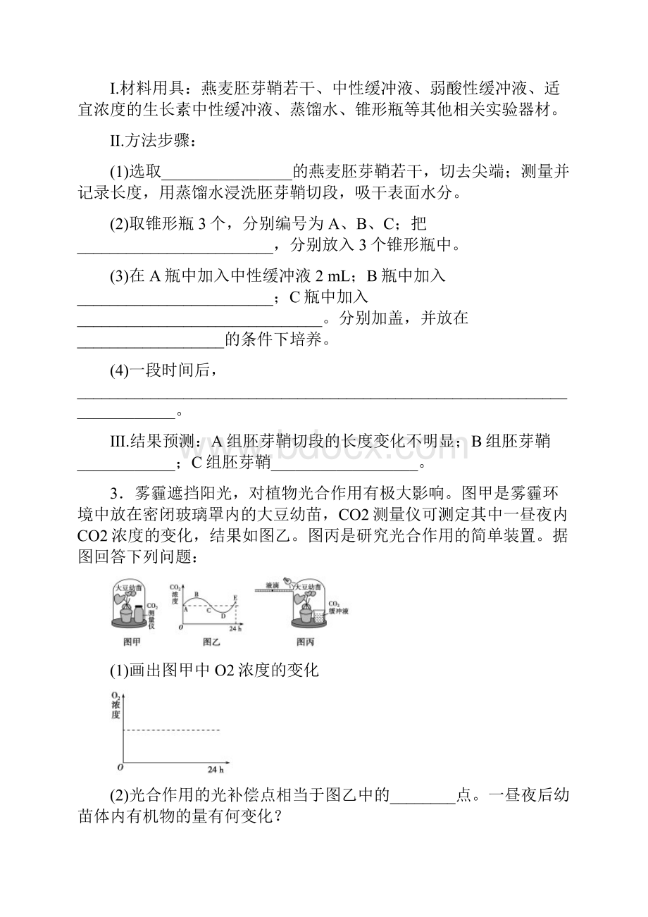 届高三生物二轮复习 特色专项训练五实验探究类.docx_第3页