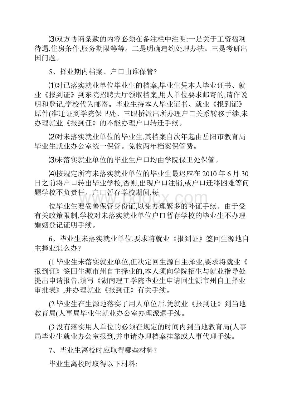 大学生就业指导课考试试题及答案概要.docx_第2页