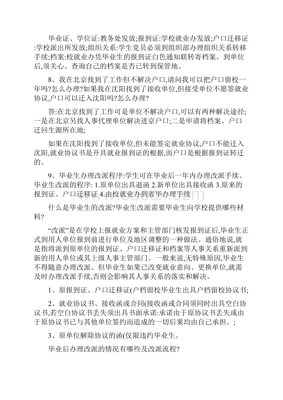 大学生就业指导课考试试题及答案概要.docx_第3页