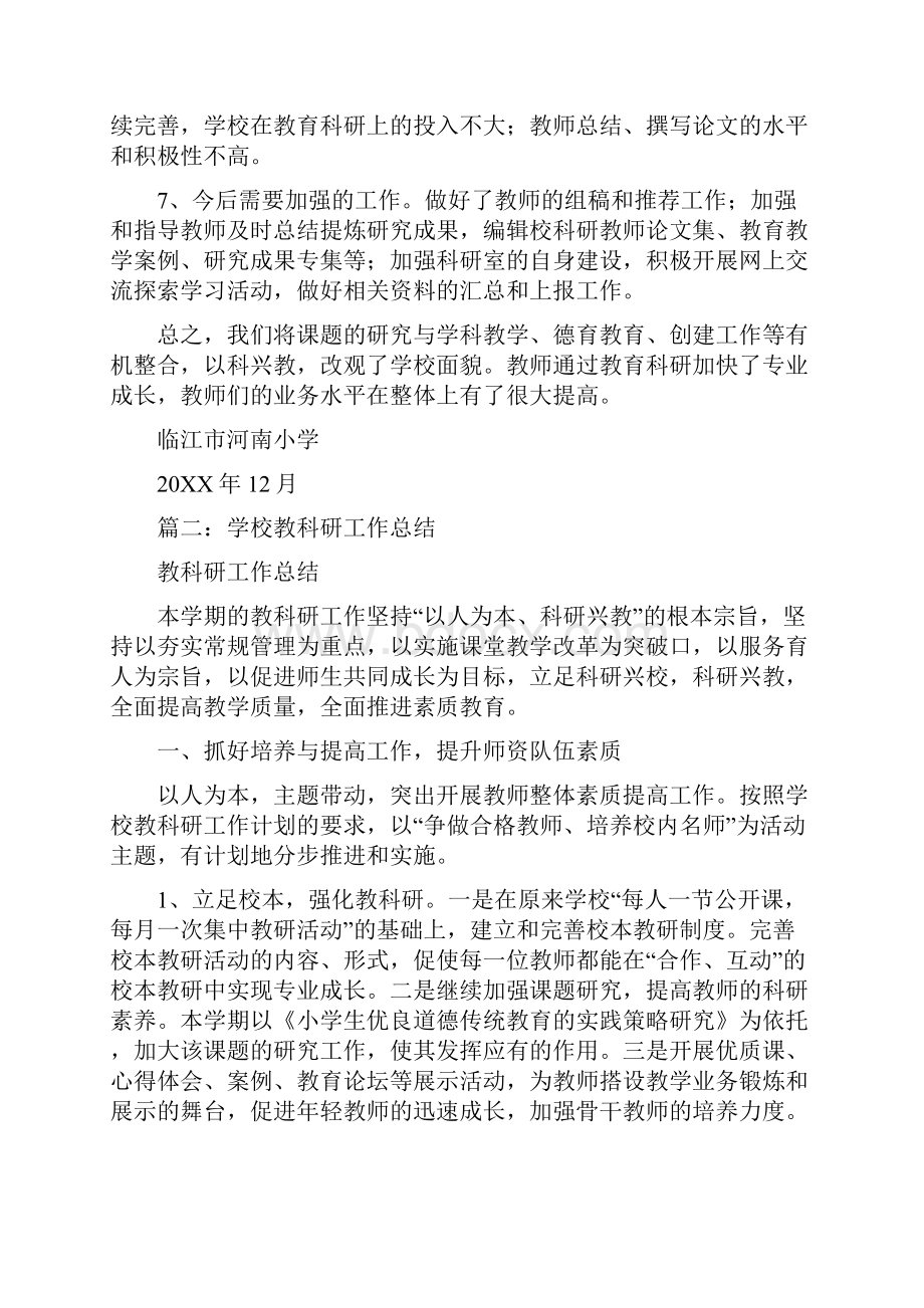 学校教育科研工作总结.docx_第3页