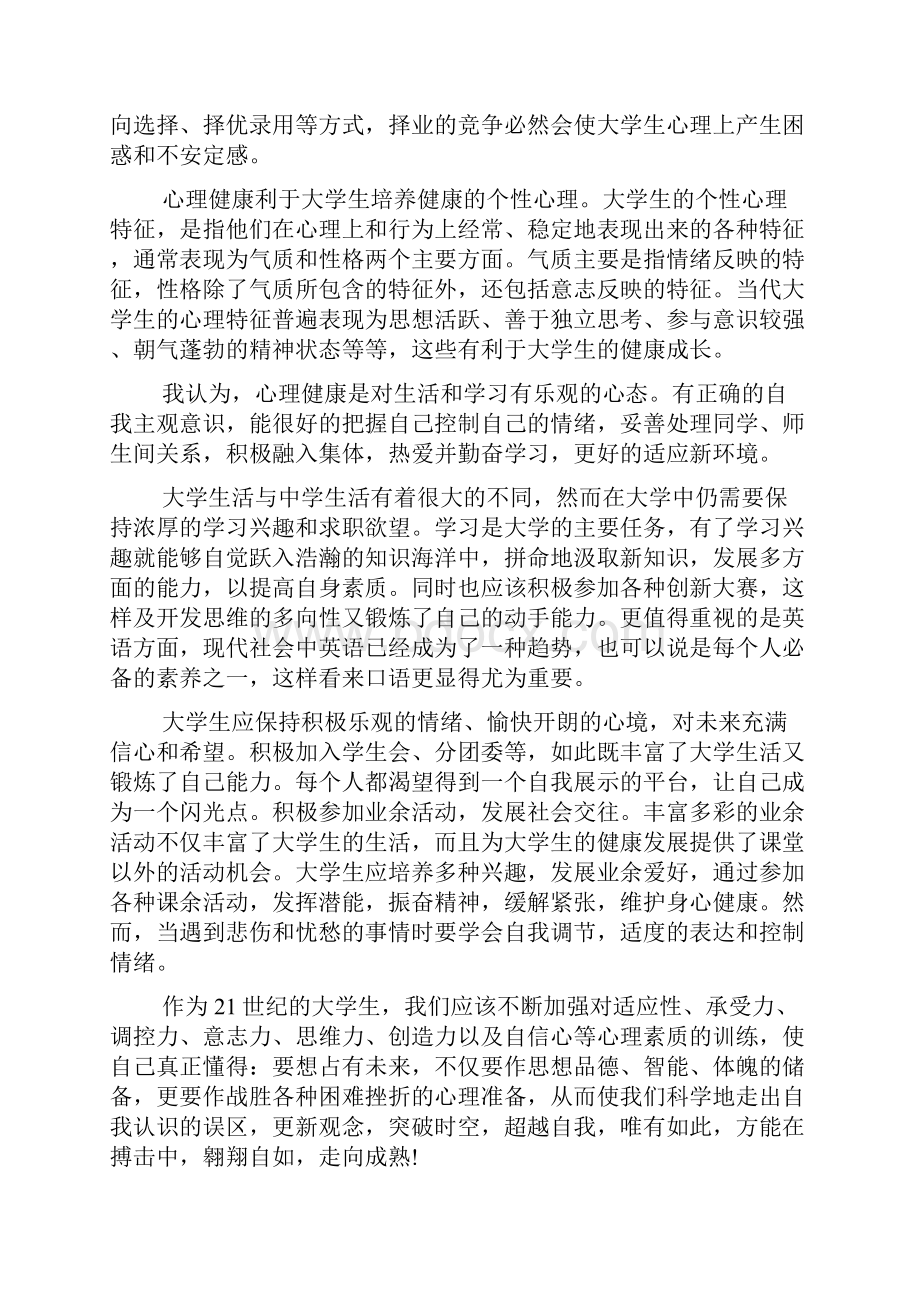 心理健康教育心得作文范文.docx_第2页