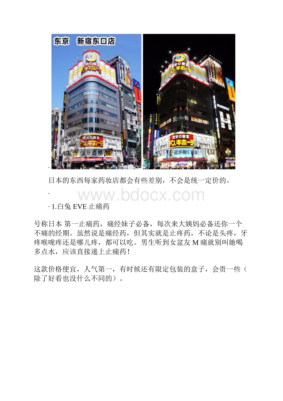 日本药妆店购物指南.docx_第2页