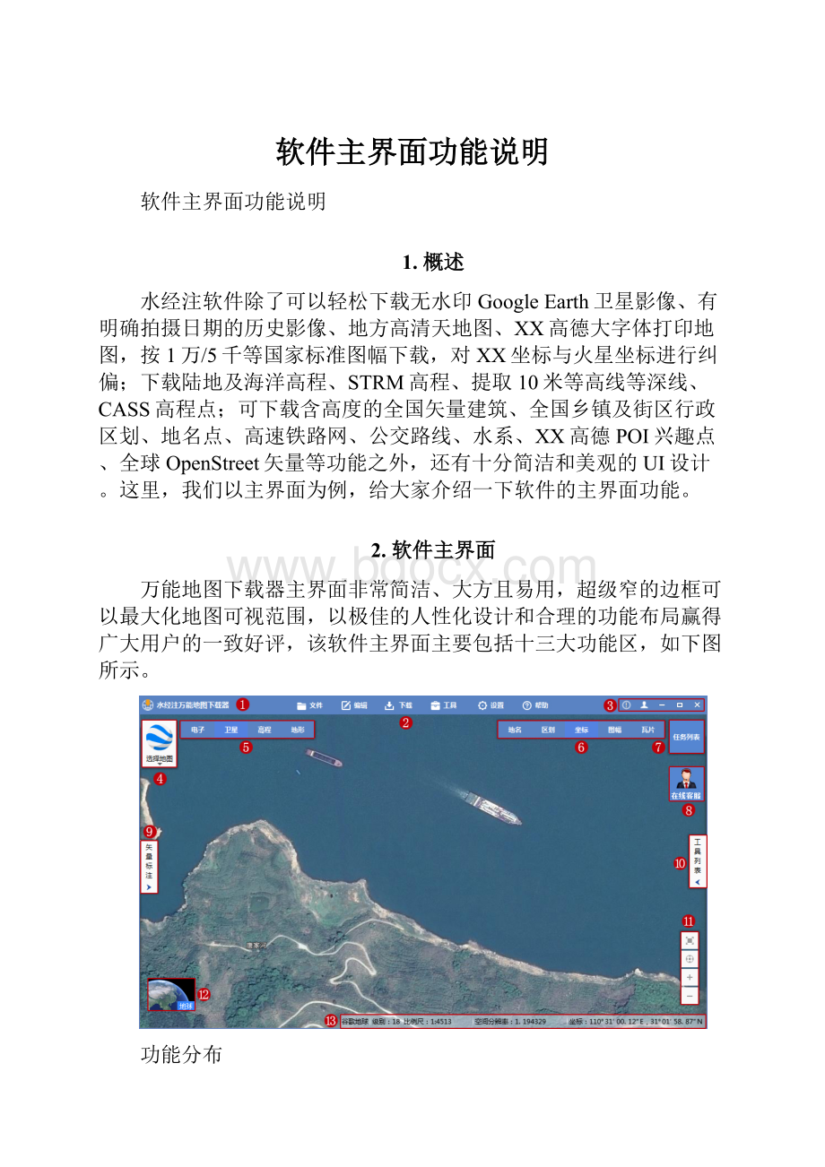 软件主界面功能说明Word格式.docx_第1页