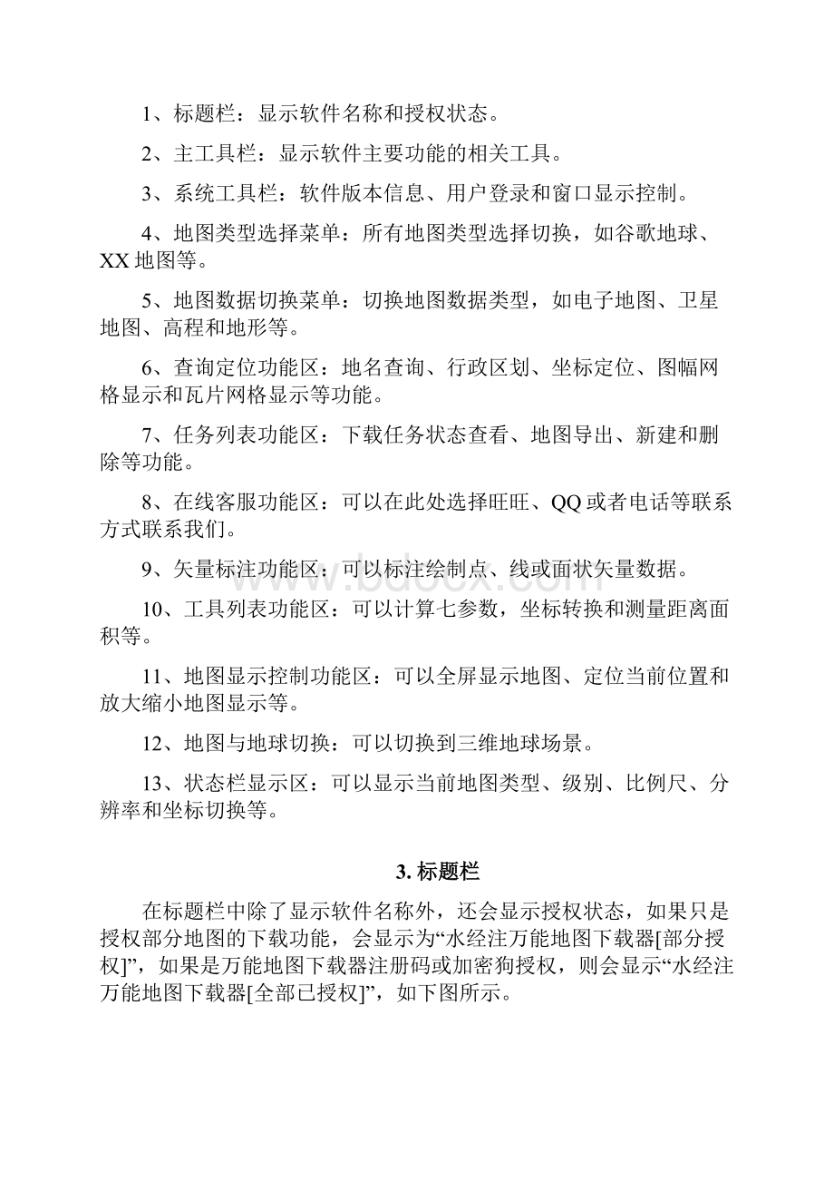 软件主界面功能说明.docx_第2页