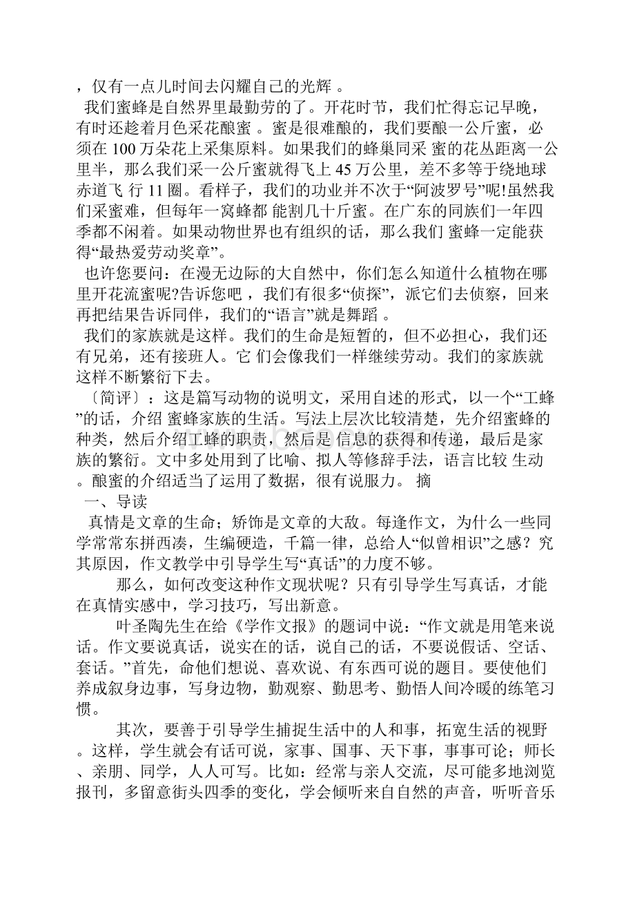 初中作文教案合集.docx_第2页