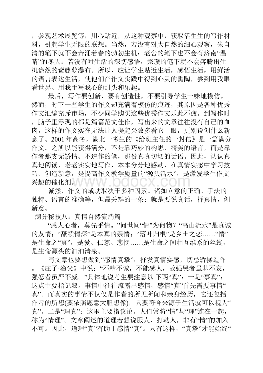 初中作文教案合集.docx_第3页