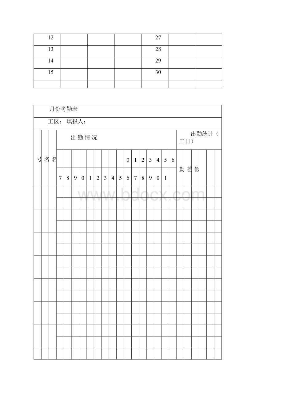 工作日志表格样张.docx_第3页