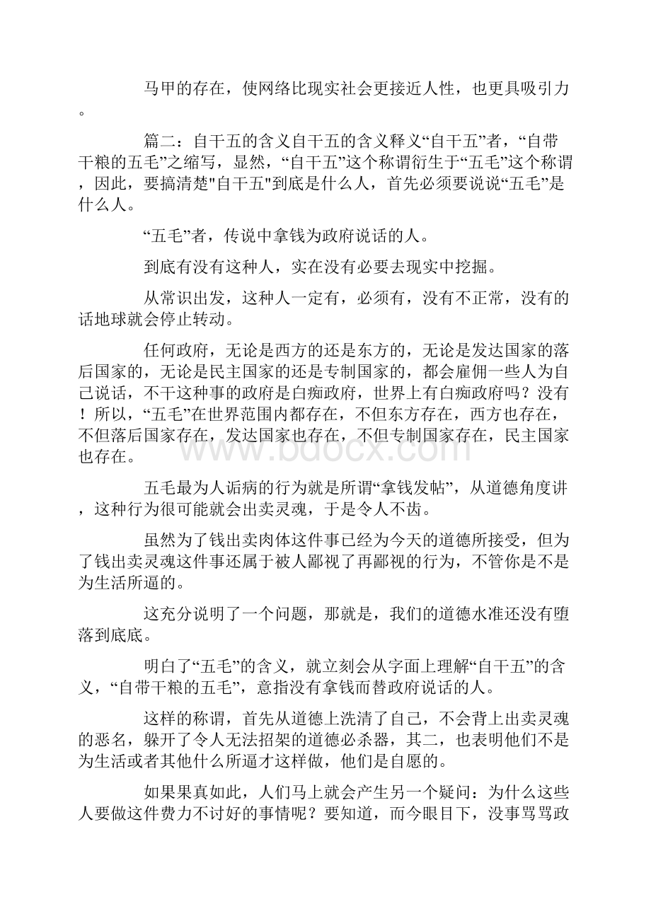 最新五毛是什么意思 精品.docx_第2页