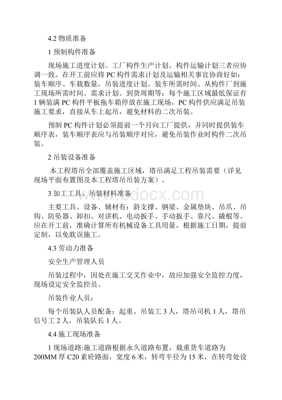 预制构件吊装施工设计方案.docx_第3页