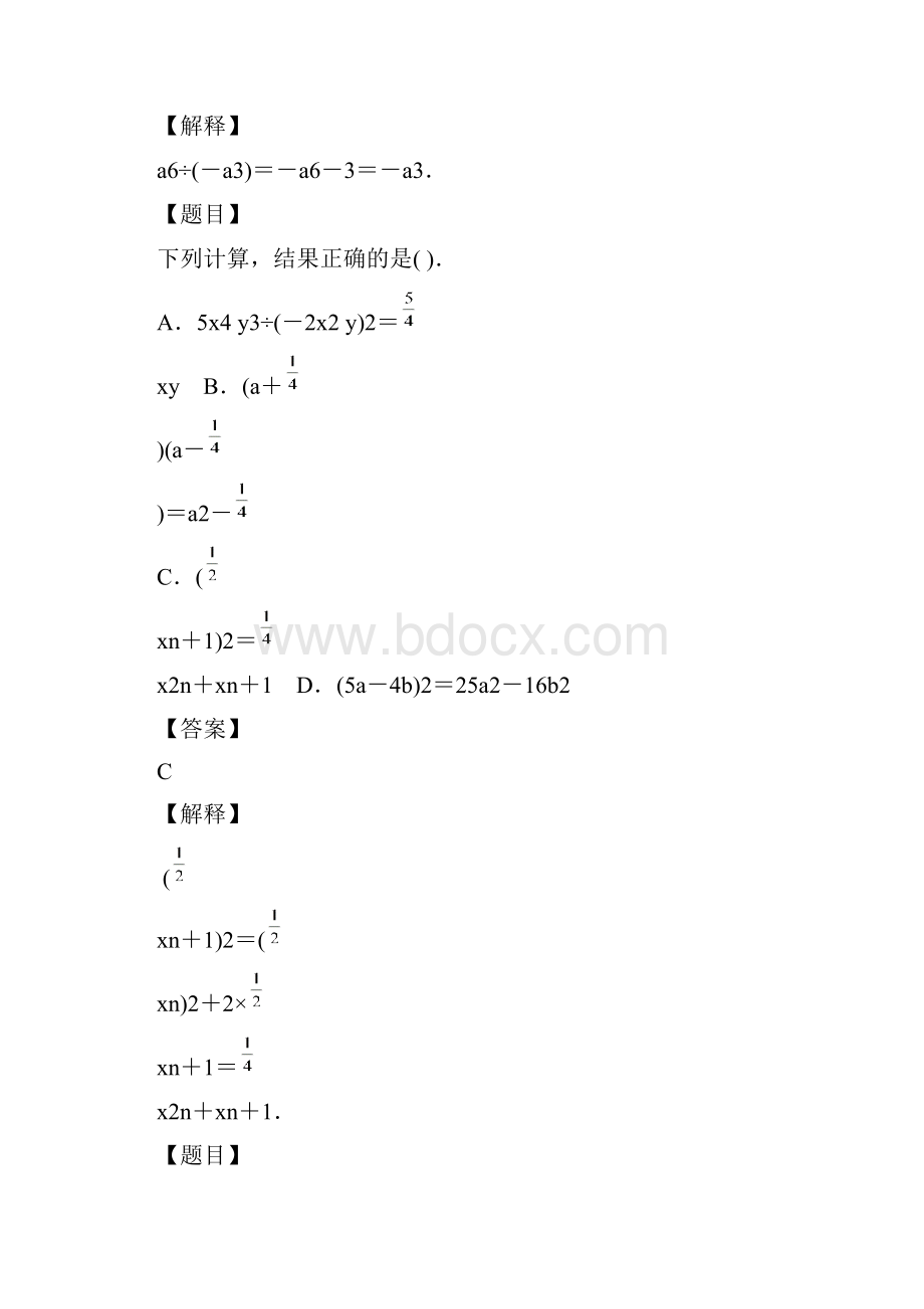 整式的乘除与因式分解文档格式.docx_第2页