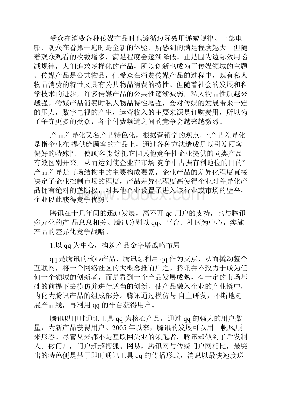 口号标语之腾讯口号和宗旨.docx_第3页