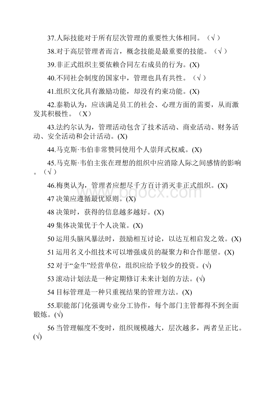 整理人人需要领导力试题及答案.docx_第3页