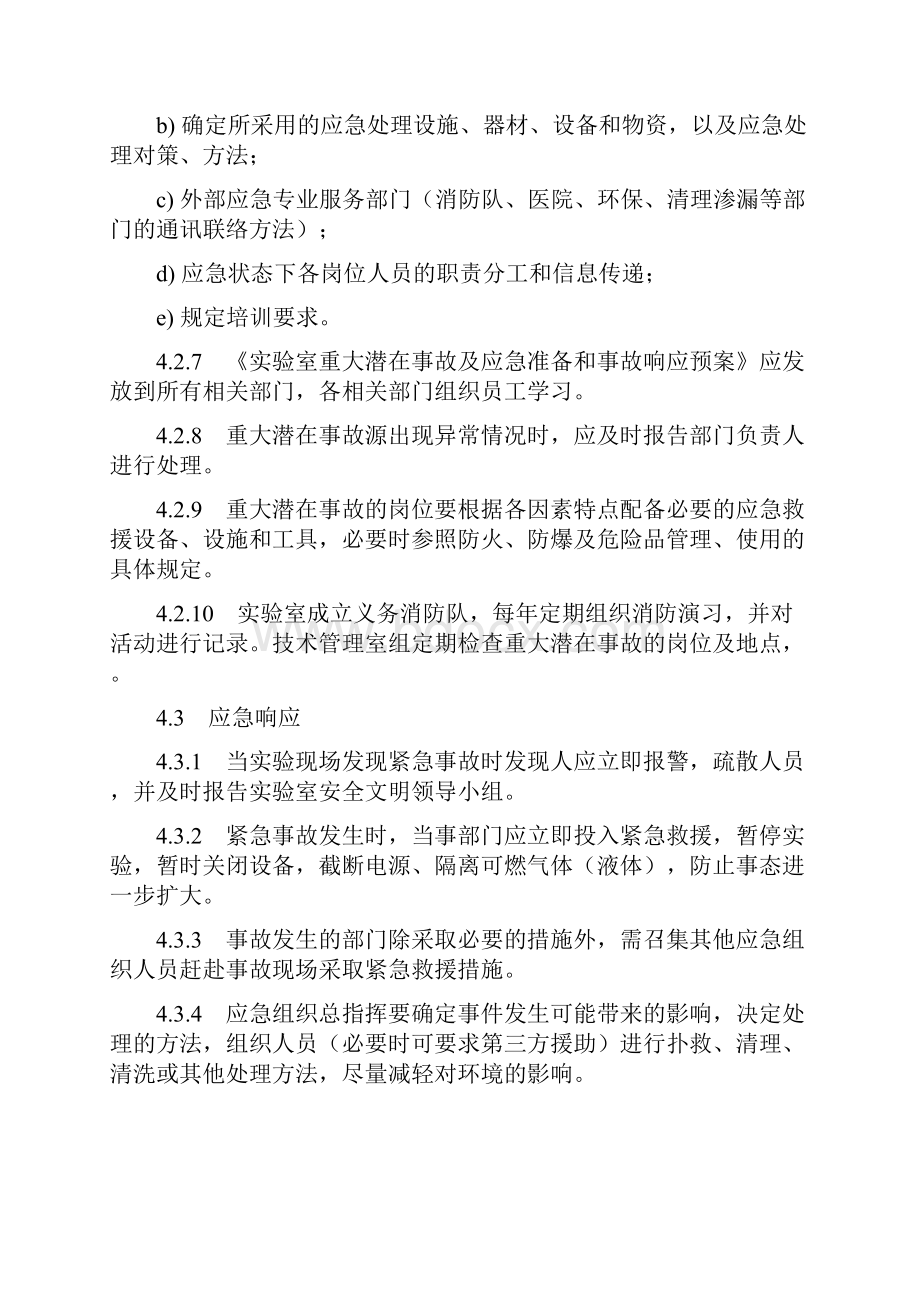 14 应急准备和响应控制程序.docx_第3页