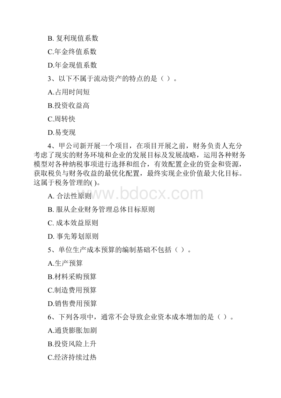 中级会计职称《财务管理》考试试题D卷 含答案.docx_第2页