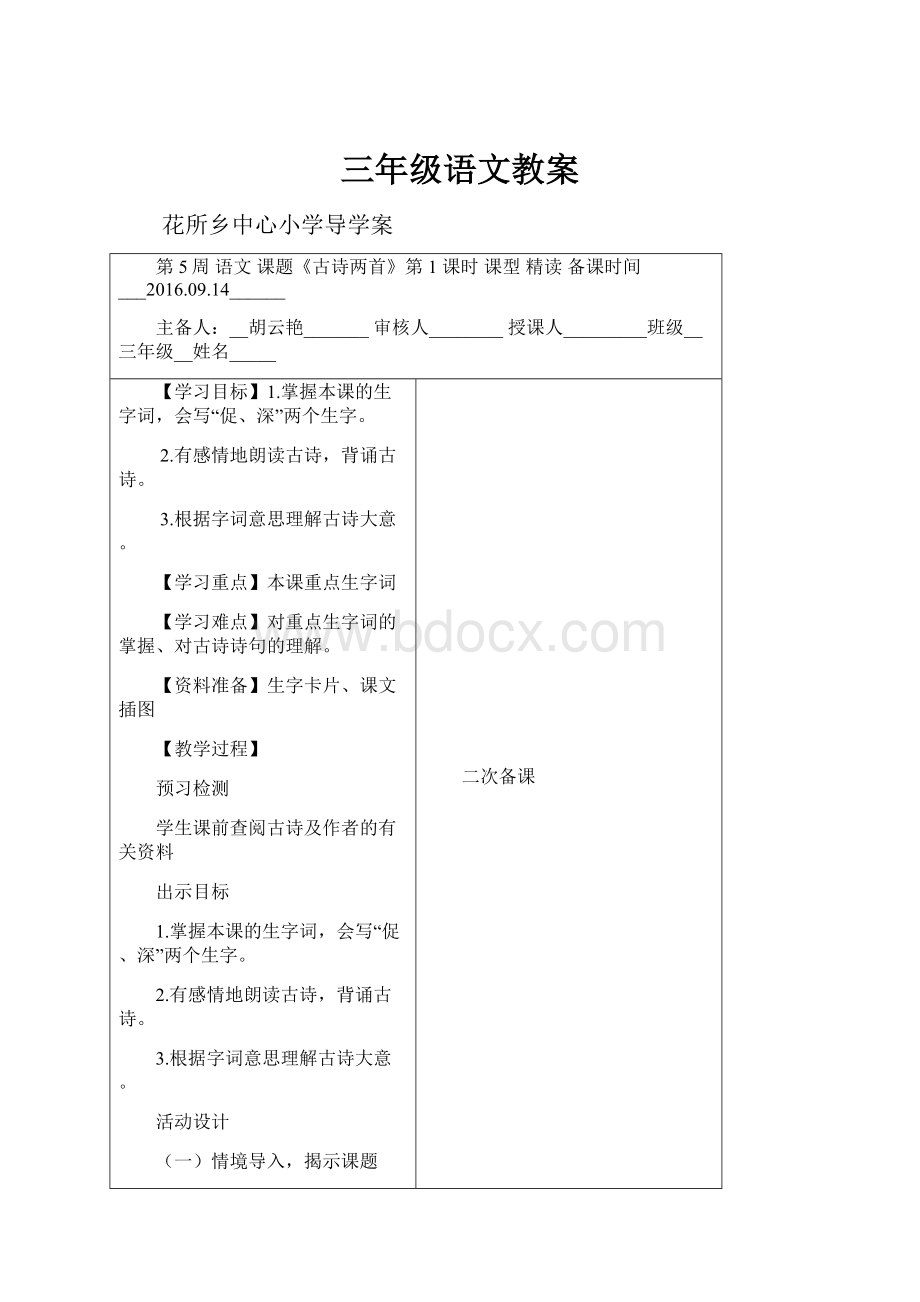 三年级语文教案.docx_第1页