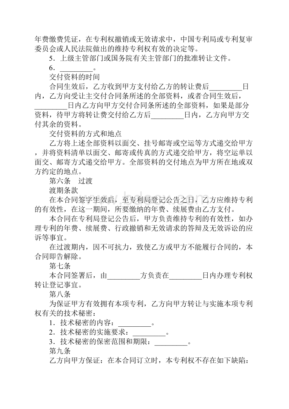 商标专利合同专利转让合同范本Word格式文档下载.docx_第3页