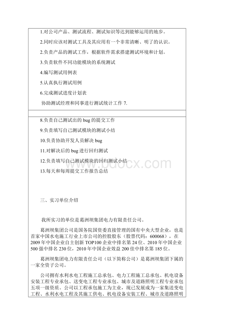 软件测试毕业实习报告.docx_第3页