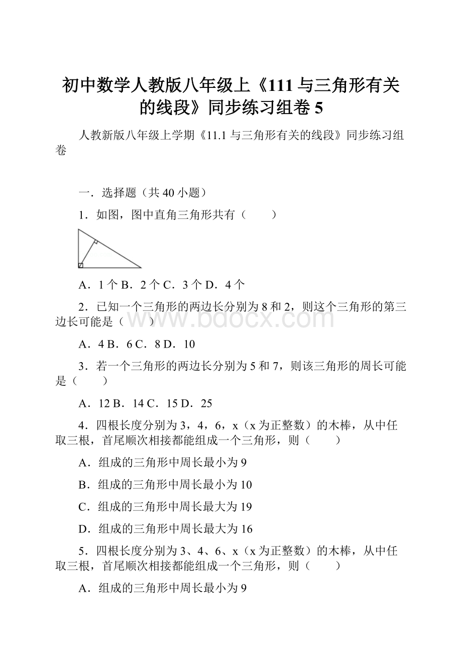 初中数学人教版八年级上《111与三角形有关的线段》同步练习组卷5.docx_第1页