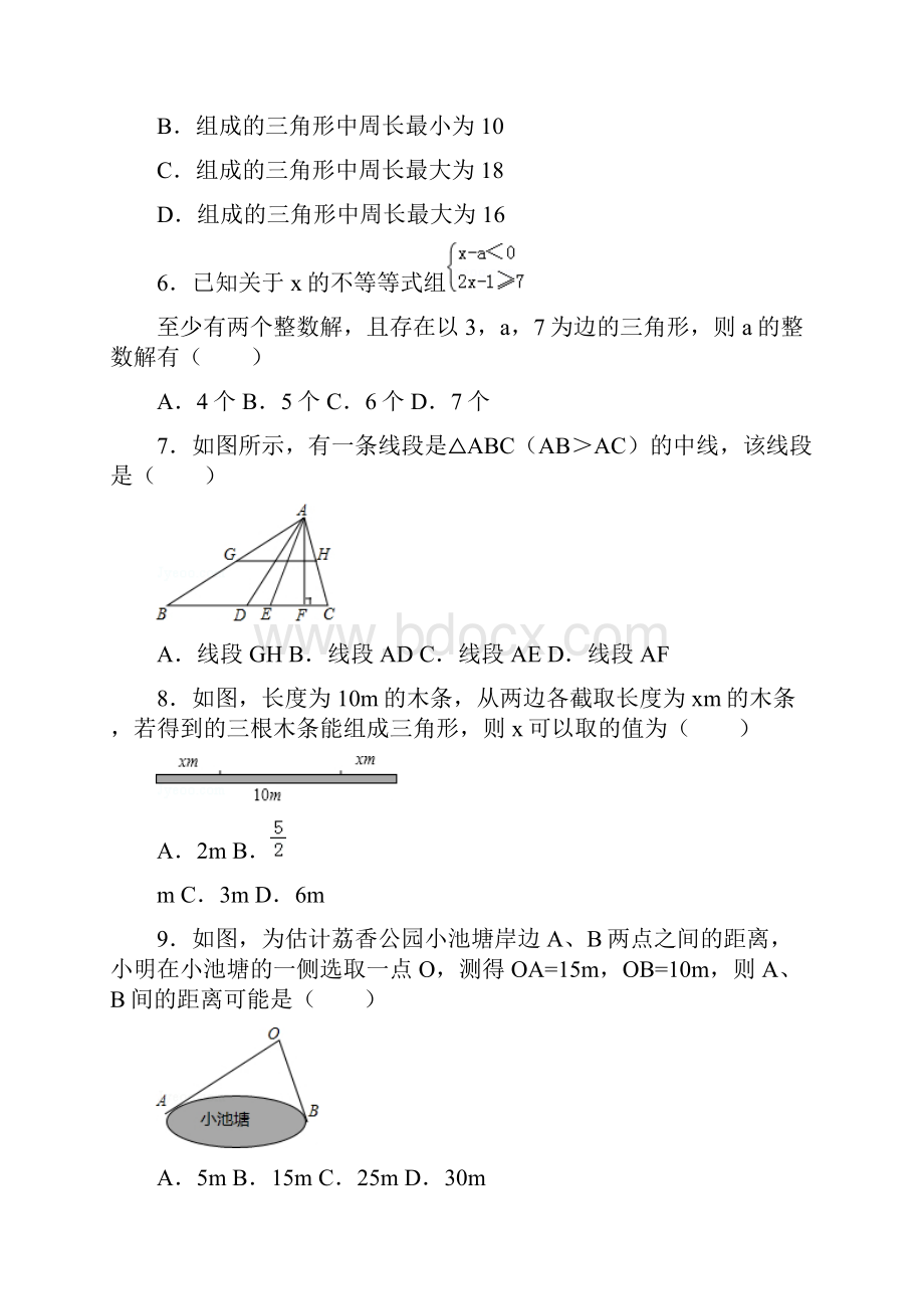 初中数学人教版八年级上《111与三角形有关的线段》同步练习组卷5.docx_第2页