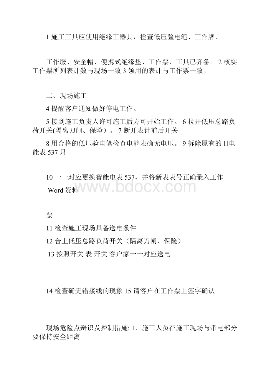 20XX智能电表轮换工作工程方案设计.docx_第3页