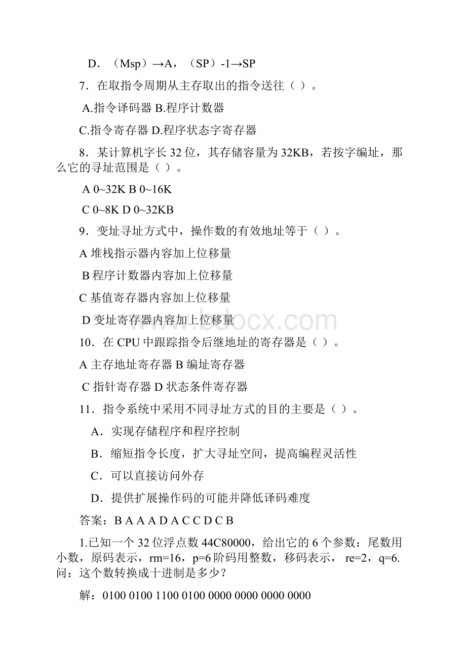 计算机系统结构习题.docx_第2页