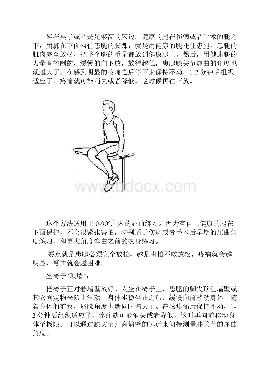 膝关节屈曲的具体练习方法.docx_第2页