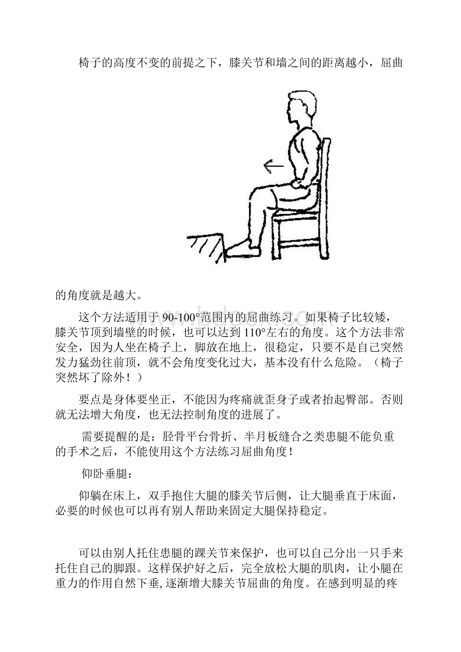 膝关节屈曲的具体练习方法.docx_第3页