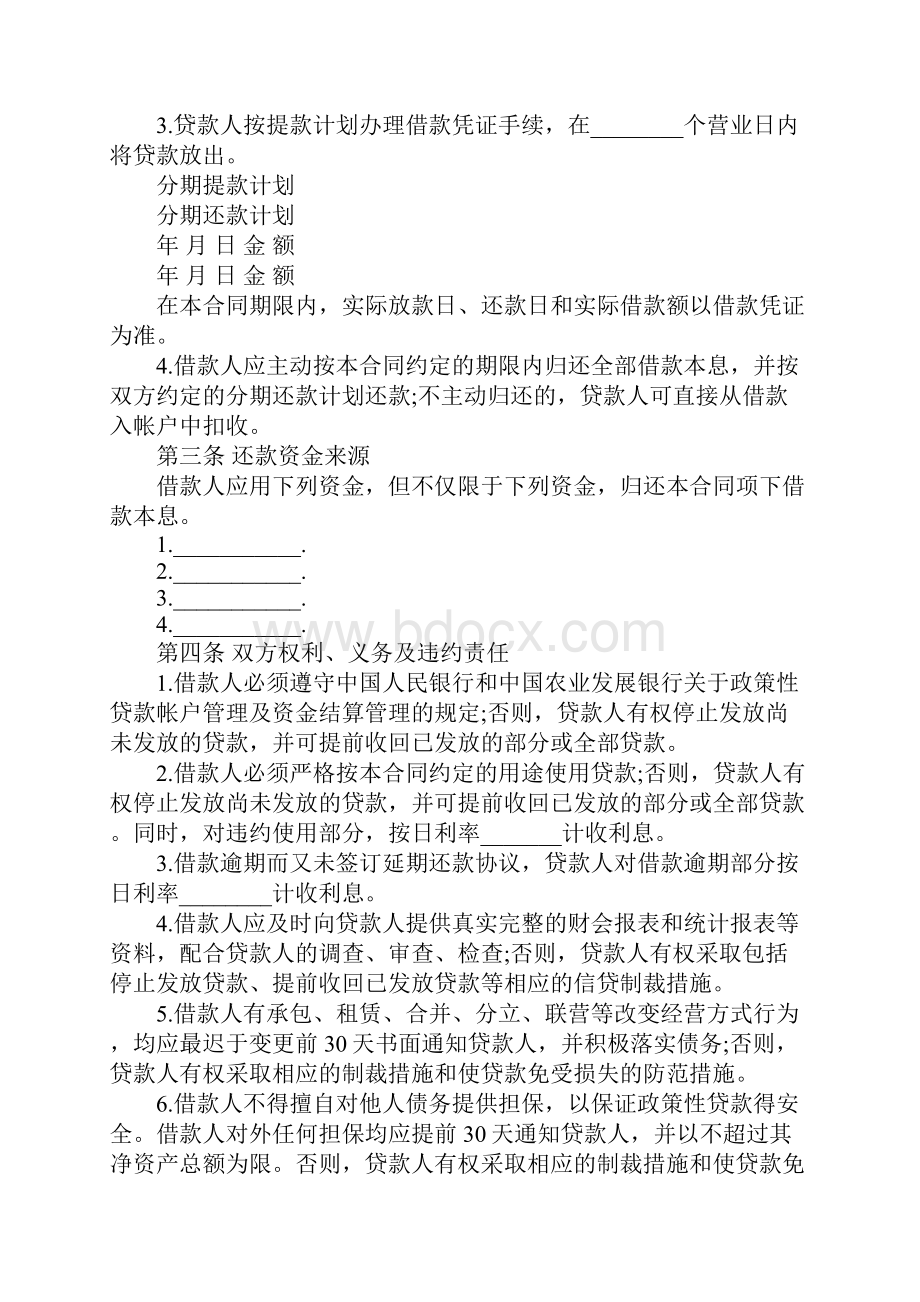 民间借贷无抵押合同一正式版Word文档下载推荐.docx_第2页