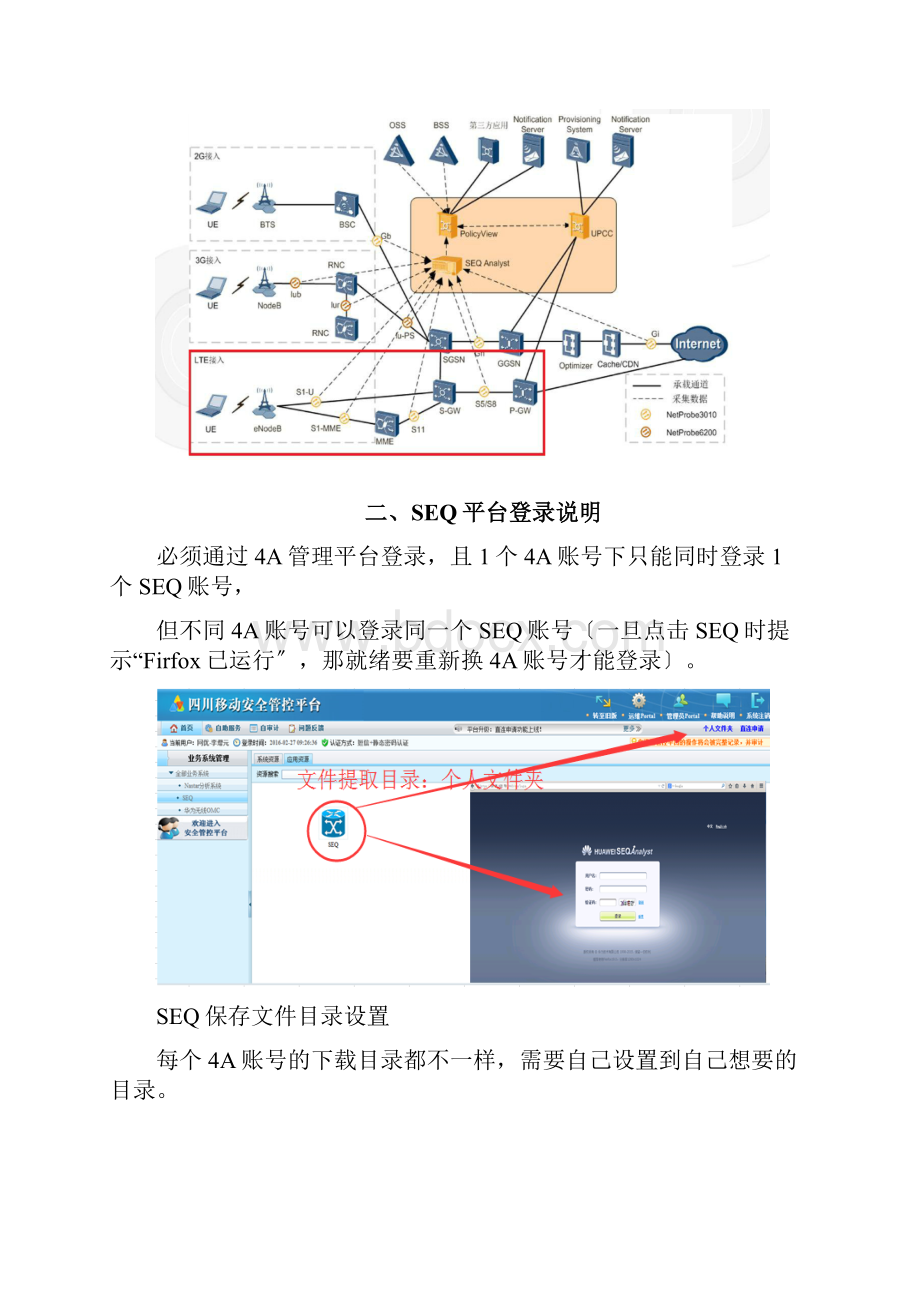 SEQ分析VOLTE实战操作指导书Word文件下载.docx_第2页