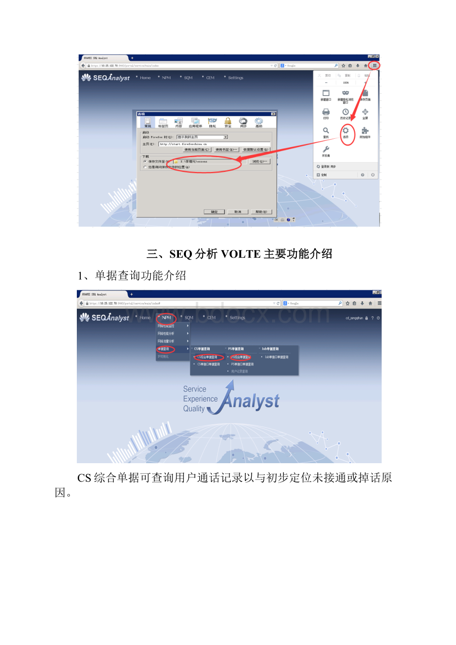 SEQ分析VOLTE实战操作指导书Word文件下载.docx_第3页