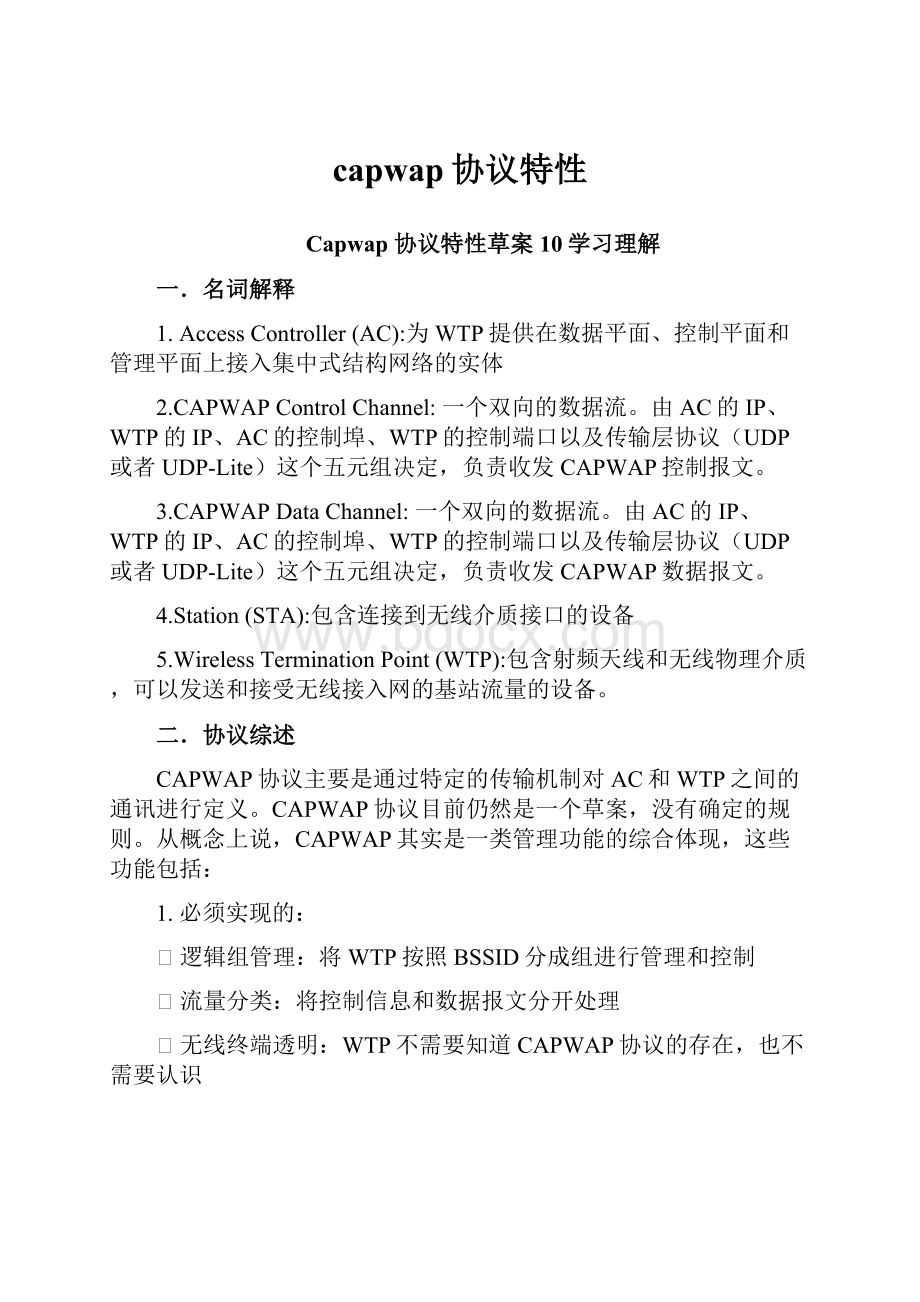 capwap协议特性.docx_第1页