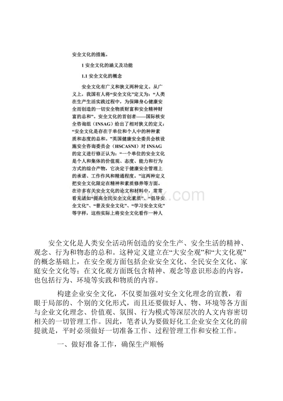 企业安全文化.docx_第3页