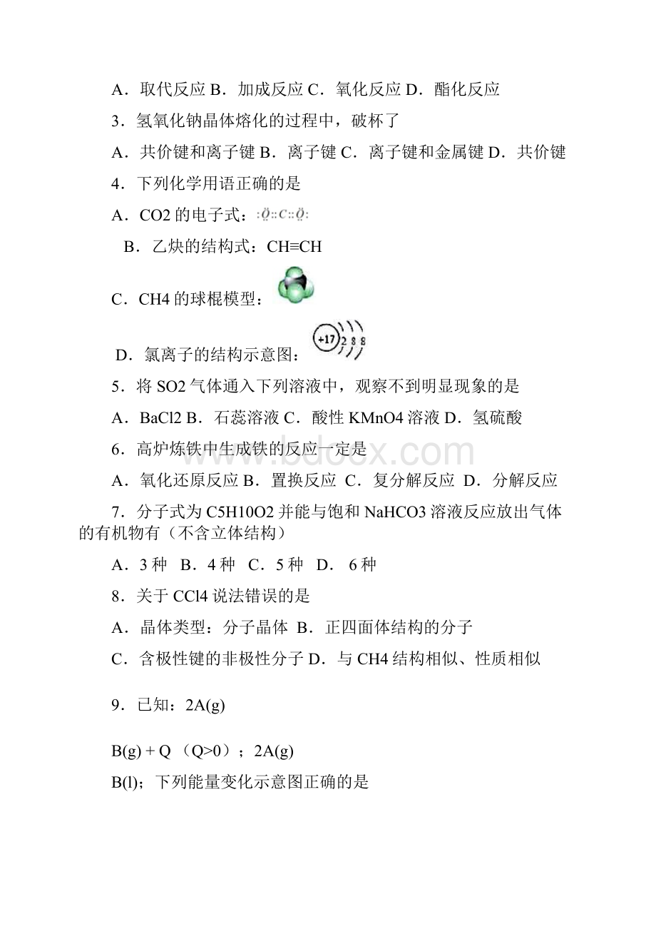 学年上海市杨浦区高三化学一模答案版文档格式.docx_第2页