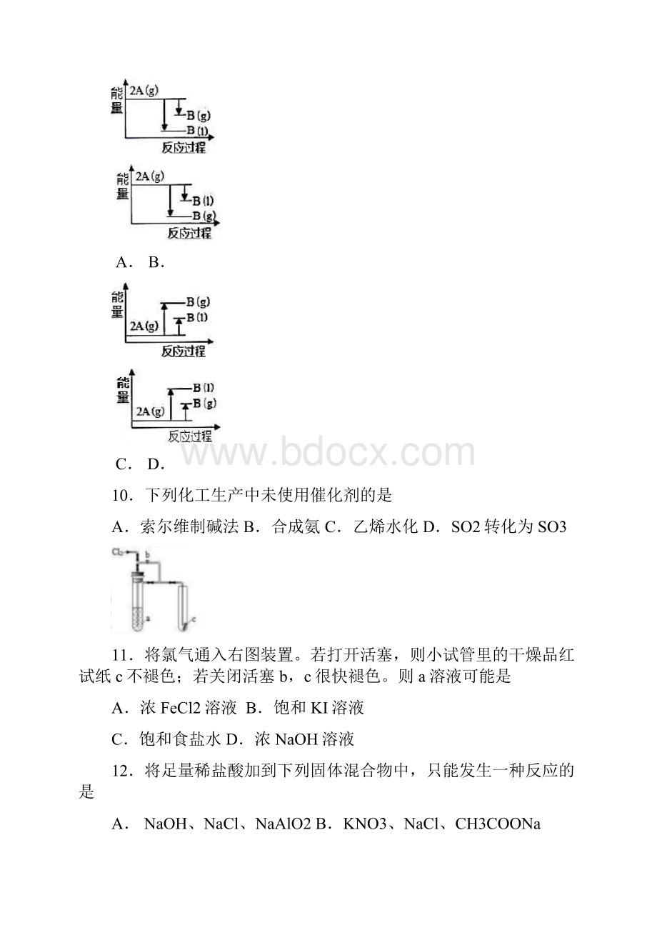 学年上海市杨浦区高三化学一模答案版文档格式.docx_第3页